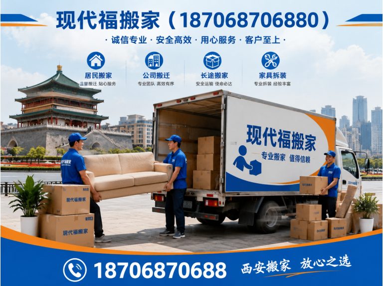 阎良区西安搬家公司展示图